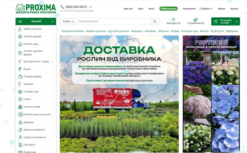 Homepage of PROXIMA online plant store with delivery service across Ukraine